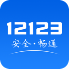 重庆学法减分平台(交管12123)