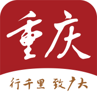 新重庆app2023