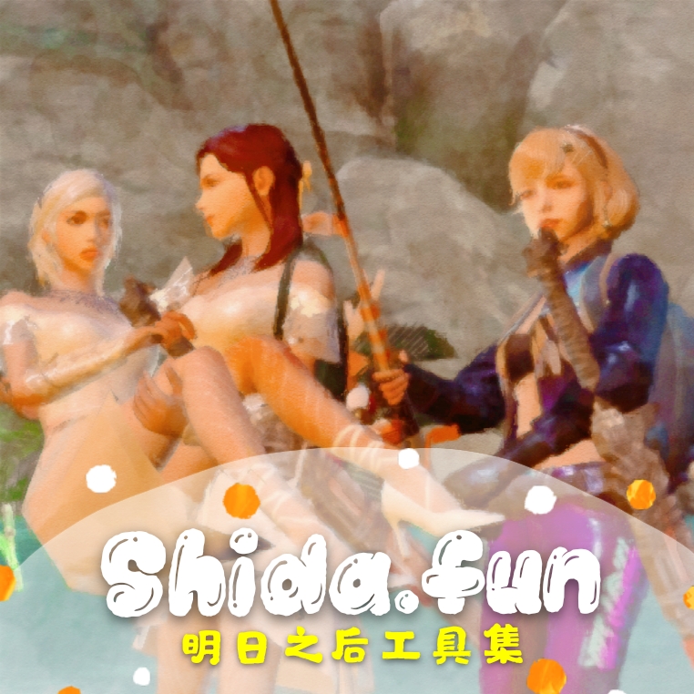 shida明日工具集app最新版vPro8.8.20-0