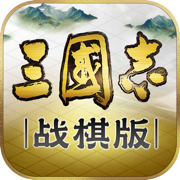 三国志·战棋版官方手游appv1.0.2.164