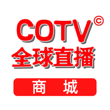 COTV全球直播商城官方版v1.0.28