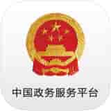 中国政务服务app