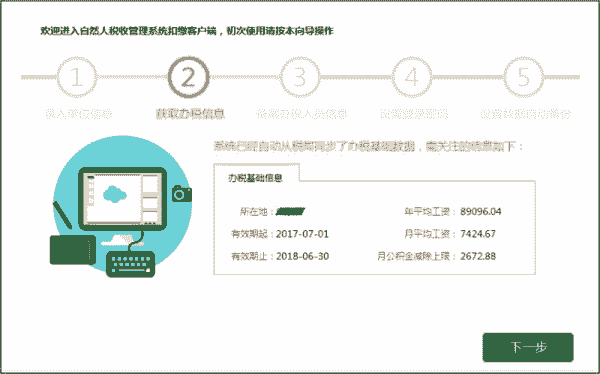贵州省自然人税收管理系统扣缴客户端